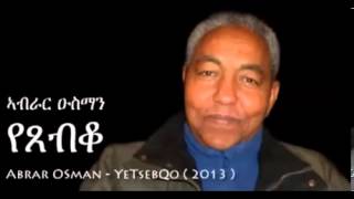 ኣብራር ዑስማን የጸብቆ  Abrar Osman  YeTsebQo  Demo Version 2 [upl. by Sanjiv]