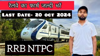 Railway Non Technical Popular Categories NTPC Graduate 2024 exam form recruitment railway [upl. by Earlene]