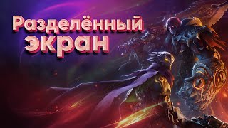 Как играть вместе в Darksiders genesis на разделённом экране [upl. by Anelrad807]