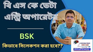 BSK WTL DEO Latest BSK Recruitment latest today DEO Recruitment BSK Convolution Educare PK Das [upl. by Cirderf]