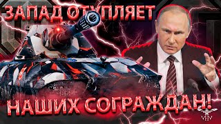 ШОК ПУТИН СКОРО ЗАПРЕТИТ МИР ТАНКОВ И ВОТ ПОЧЕМУ ИВАН WOT 3 ВЫПУСК НОУХАУ [upl. by Noterb]