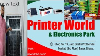 আমাদের নতুন বিজনেস সোলার এবং আইপিএস ।printer world amp Electronics Park [upl. by Mulac579]