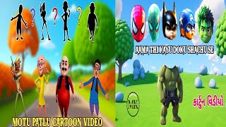 Motu Patalu  Superman Hulk cartoon video [upl. by Schroth]