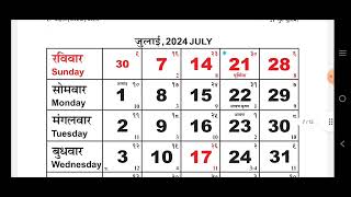 Rajasthan govt calendar 2024Calendar 2024 pdf downloadHindi calendar 2024 [upl. by Annuaerb]