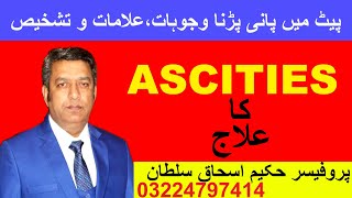 ASCITES symptomsamptreatmentپیٹ میں پانی کی وجوہات،علامات و تشخیصby Prof Hakeem Ishaque Sultan [upl. by Hembree]