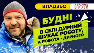 Будні Гниличок Господар Владзьо щось будує Цікаво що саме монолог  в описі [upl. by Naeerb]