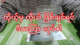 ကိုယ့်မှ ကိုယ် ဖြစ်ချင်ရင် ဒီယတြာ လုပ်ပါastrology [upl. by Casilda291]