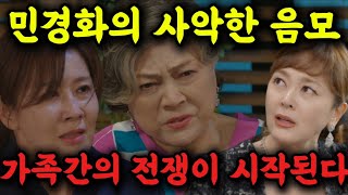 용감무쌍용수정🔥quot비극의 시작 마성그룹의 음모와 갈등quot [upl. by Nipsirc749]