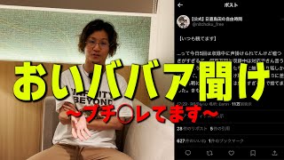 おい、◯◯聞け！！！！【日直島田の自由時間】 [upl. by Melloney]