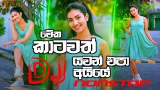 2024 Hits Songs DJ Remix Nonstop  2024 DJ Sinhala Nonstop  SLDotNet [upl. by Leanora]