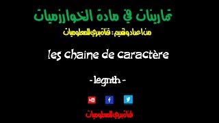 04 exercice en algorithme  les chaîne de caractère 2017 [upl. by Katrinka]