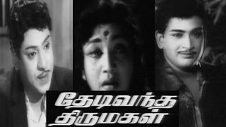 Thedi vantha thirumagal  1966Tamil super hit movie  SS Rajendran VijayakumariRangaRao [upl. by Robb]