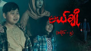 မယ်ချို Episode 5  Full Episode  MRTV4 ဇာတ်လမ်းတွဲ [upl. by Alyehc396]