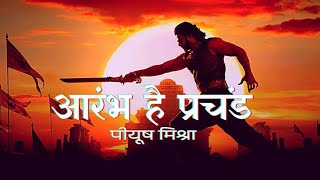 Aarambh Hai Prachand Gulaal Piyush Mishra motivational motivationalvideo motivationalsongs [upl. by Eitten]