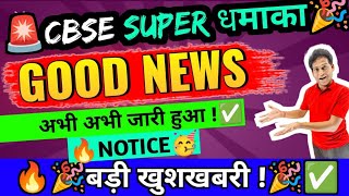 Big Good News😍CBSE Board Exam 2024  Copy Checking Live Update 🔴 Class 10 Result  Class 12 Result [upl. by Eema223]