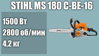 Бензопила STIHL MS 180 CBE16 [upl. by Armbruster]