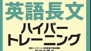 絶対上がる英語長文勉強法 [upl. by Ehlke740]