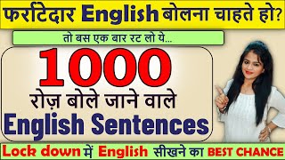 1000 रोज़ बोले जाने वाले English Sentences  Daily use English Sentences  Sentence Practice [upl. by Erialcyram]