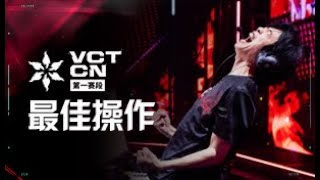 TOP 10  VCT CN STAGE 1 [upl. by Clapper]