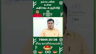 நம் உடலில் உள்ள அதிர்ஷ்ட குறியீடுகள் எவை  TamilAstrology  onlineastrotv  TAMIL astrology [upl. by Behn]