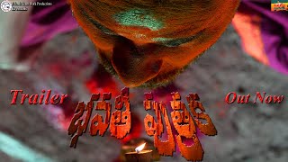 Bhavathi Puthraka Short Film Trailer 2024 [upl. by Adnwahsal]