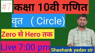 Class 10th  Math  Circle  part 7  by Shashank Yadav sir [upl. by Doane]