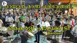 അതിഗംഭീരം   Legend Kairali Parayan maranna paribhavangal song 🎵🎶 Bandset 🥁  Hariharan  ഗർഷോം [upl. by Aniarrol862]