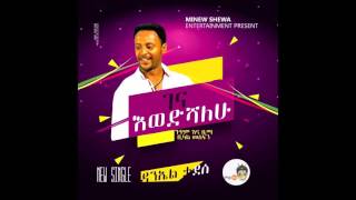 Daniel Tadese  Gena Ewedeshalhuገና እወድሻለሁ   New Ethiopian Music 2017Official Audio [upl. by Erdna]