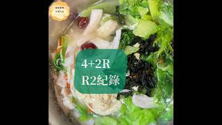 42RR2食譜變化 [upl. by Lapham845]