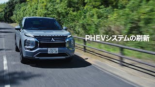 新型アウトランダーPHEV「電気の走り」篇 [upl. by Onez]