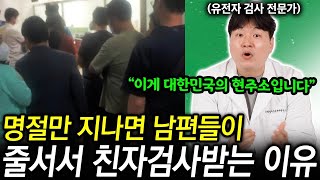 명절만 지나면 유전자 검사소에 친자확인 문의가 폭주하는 충격적인 이유ㄷㄷ [upl. by Aiuqenehs]