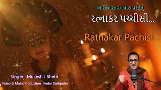 Ratnakar Pachisi with Lyrics I Arihant Stavan Dhara I Jain Stavan I [upl. by Yreneh]