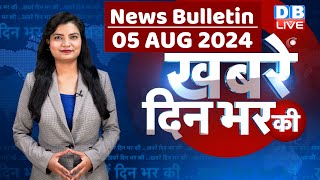 din bhar ki khabar  news of the day hindi news india  Rahul Bharat jodo nyay yatra News  dblive [upl. by Marie-Ann864]