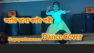 Dana Kata Pori  আমি ডানা কাটা পরী  Dance Cover  joysonali8927 trending dance video [upl. by Swehttam238]