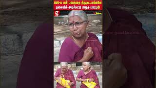 🔴நாசமா போறவனுங்க😭BUSல பணத்த திருடிட்டாங்க யா தலைடியில் அடித்துக்கொண்டு கதறி அழுத பாட்டி [upl. by Gert]