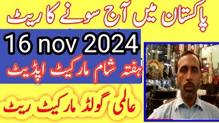 today new gold rate in pakistan 16 nov 2024 today gold rate today gold price  pakistan [upl. by Rettig]