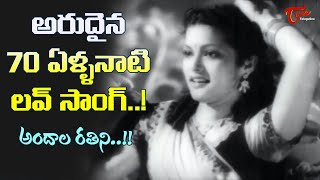 Manohara Telugu Movie  Andala Ratini Superb Song  1950  Sivaji Ganesan Girija  Old Telugu Songs [upl. by Eciral]