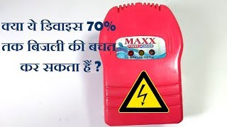 Power Saver Does it actually save power  in HINDI [upl. by Ynavoeg]