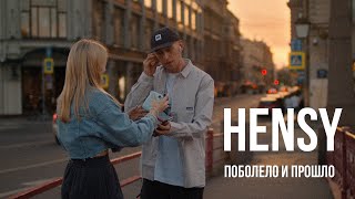 HENSY  Поболело и прошло Премьера клипа [upl. by Yltnerb]