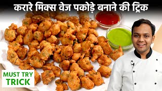 क्रिस्पी मिक्स वेज पकोड़े रेसिपी  New Trick Mix Vegetable Pakora Crispy Recipe  CookingShooking [upl. by Edlihtam]