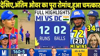 WPL 2024 MI VS DC 1st T20 Match Full Highlights 2024 Mumbai Indians v Delhi Capitals WPL Highlight [upl. by Iggam332]