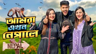 আমরা এখন নেপালে  Dhaka To Nepal  Kathmandu  Family Trip  Ep 1  Rakib Hossain [upl. by Rosio22]