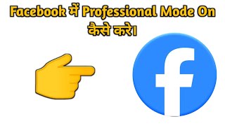 How To On Professional Mode In Facebook Professional Mode Facebook [upl. by Nodnerb]