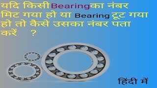 Bearing no calculation in hindi [upl. by Fornof192]