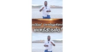 கர்த்தர் சொல்லுகிறார் மனந்திரும்புDay300 sparjandurai ttjem oruvarthaiorunimidam shorts [upl. by Grania684]