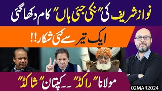 Nawaz Sharif nay kaam daal dia  aik teer say kai shikar  Maulana Rocked Khan Shocked [upl. by Llirrehs]