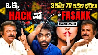 🚨🚨ఒక్క Hackతో 3కోట్ల 70లక్షల Cheating భర్తలు FASAKKK🤣  Kranthi Vlogger [upl. by Nochur]