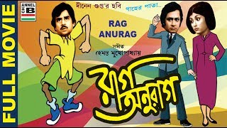 রাগ অনুরাগ  Rag Anurag  Ranjit Mullick  Aparna Sen  Anup Kumar  Robi Ghosh  Comedy  Classic [upl. by Verlee]