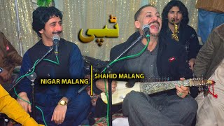 SHAHID MALAMG  NIGAR MALANG  TAPAY  PASHTO TAPAY [upl. by Sukram]