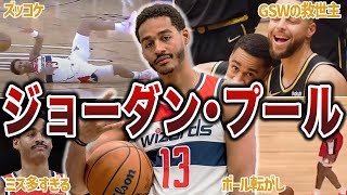 【NBAのお笑い担当】話題に事欠かない男、ジョーダン・プールの面白エピソード27連発！【NBA】 [upl. by Ayad]